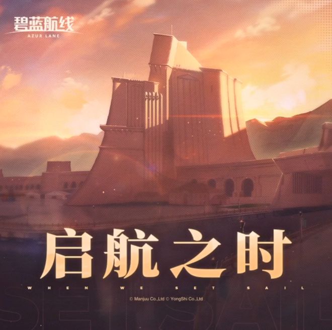 3377体育平台每次参与《碧蓝航路》的线下举动就跟回家了一样(图20)