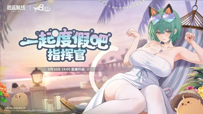 3377体育平台每次参与《碧蓝航路》的线下举动就跟回家了一样(图22)